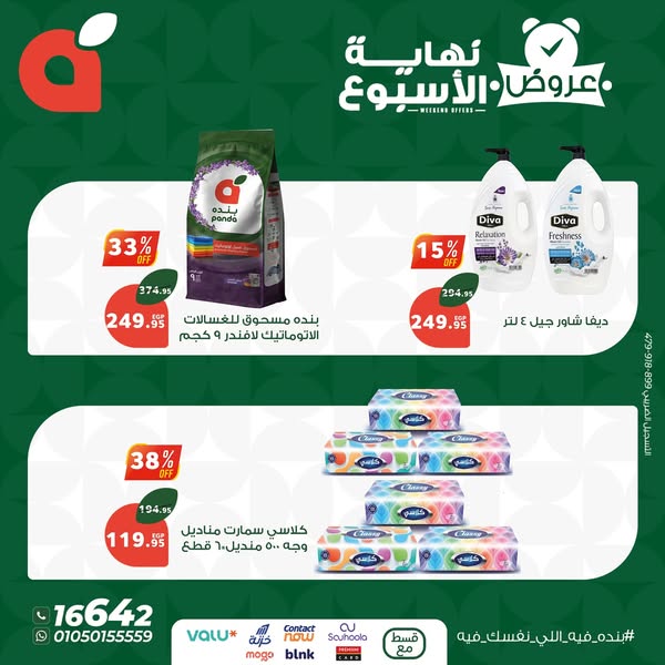 panda offers from 14aug to 16aug 2025 عروض بنده من 14 أغسطس حتى 16 أغسطس 2025 صفحة رقم 1